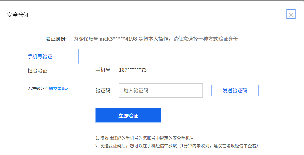 手机验证