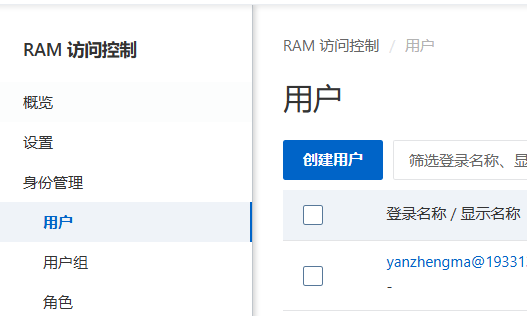 创建用户