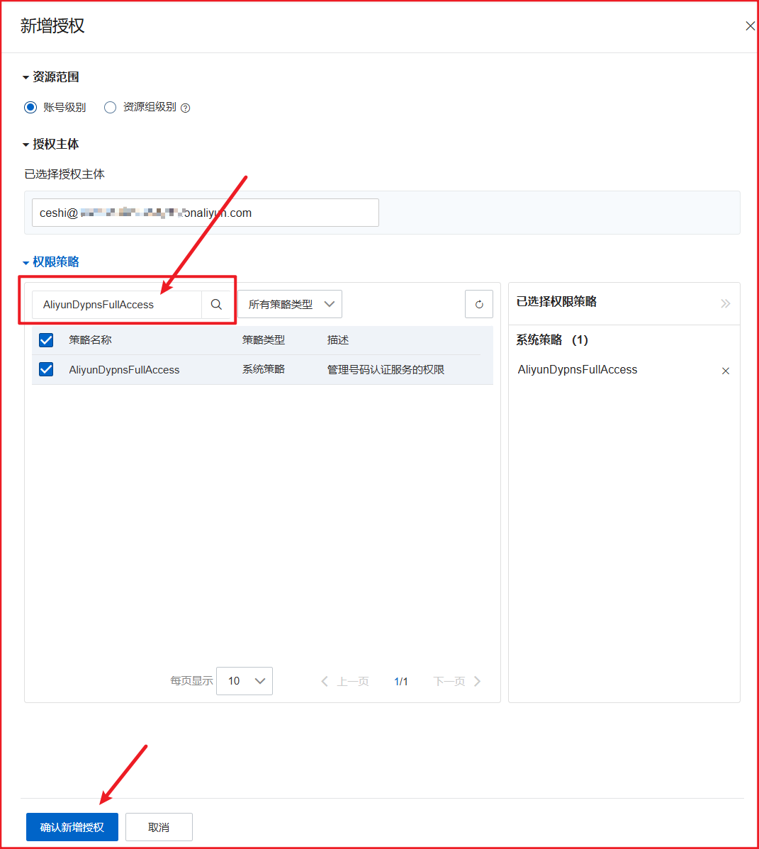勾选权限